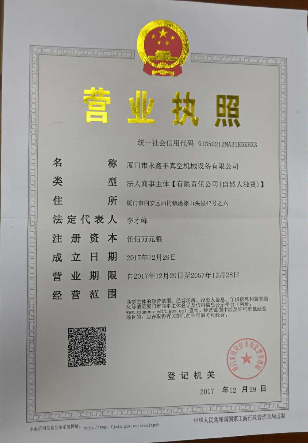 營業執照